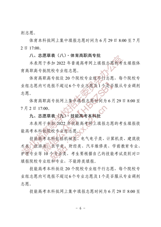 湖北省2022年普通高校招生志愿草表及填写说明(图6)