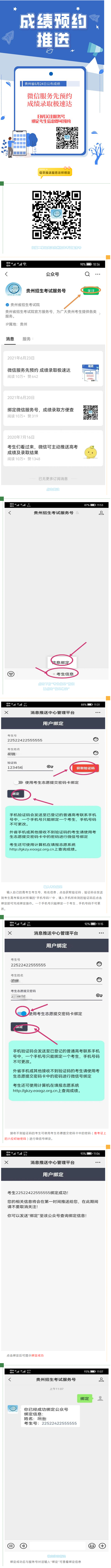 贵州：提前绑定服务号，成绩录取主动到(图1)