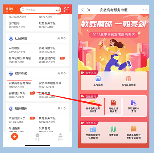 明天出成绩,安徽省2022高考生成绩查询方式在这里!(图3) 明天出成绩,安徽省2022高考生成绩查询方式在这里!(图3)