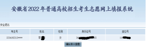 安徽省2022年普通高校招生考生志愿网上填报操作说明(图2) 安徽省2022年普通高校招生考生志愿网上填报操作说明(图2)