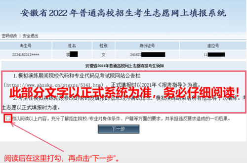 安徽省2022年普通高校招生考生志愿网上填报操作说明(图4) 安徽省2022年普通高校招生考生志愿网上填报操作说明(图4)
