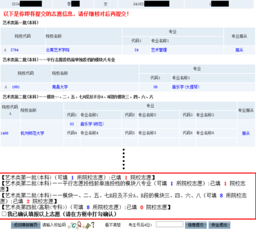 安徽省2022年普通高校招生考生志愿网上填报操作说明(图8) 安徽省2022年普通高校招生考生志愿网上填报操作说明(图8)