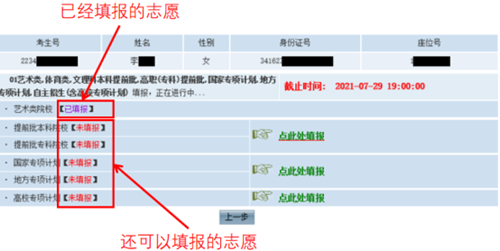 安徽省2022年普通高校招生考生志愿网上填报操作说明(图9) 安徽省2022年普通高校招生考生志愿网上填报操作说明(图9)
