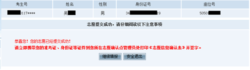 安徽省2022年普通高校招生考生志愿网上填报操作说明(图10) 安徽省2022年普通高校招生考生志愿网上填报操作说明(图10)
