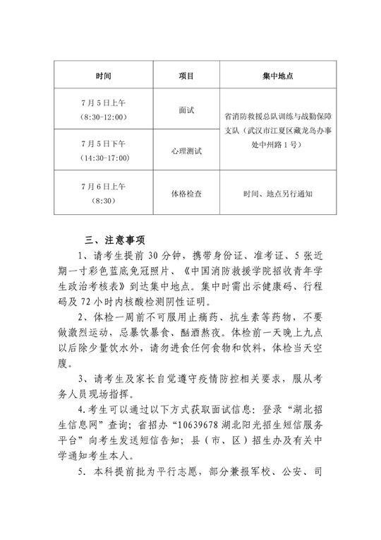 2022年中国消防救援学院在湖北省招生面试名单确定原则和有关注意事项公告(图2)