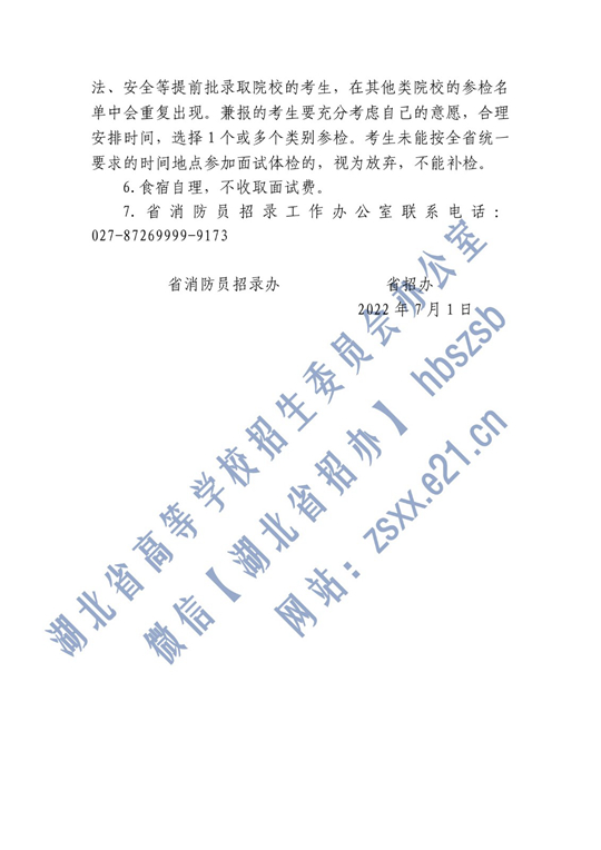2022年中国消防救援学院在湖北省招生面试名单确定原则和有关注意事项公告(图3)