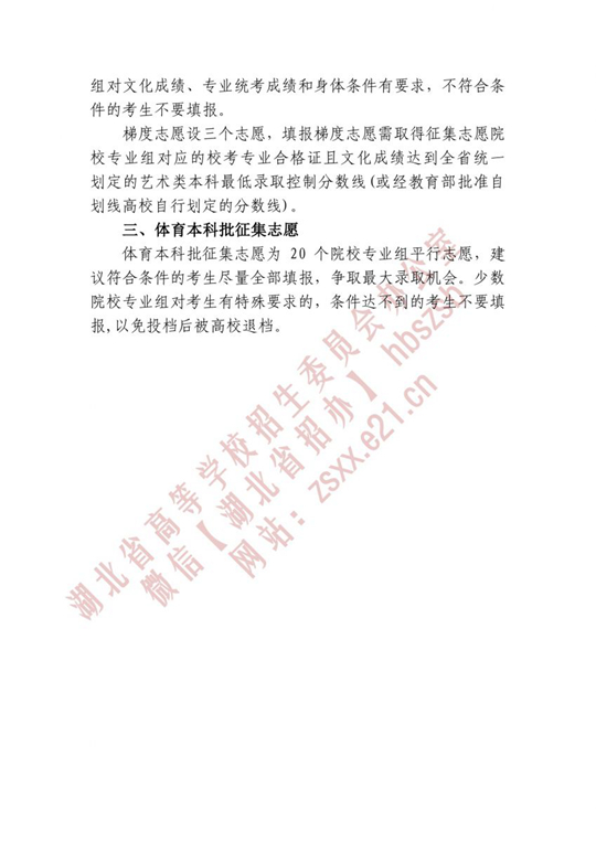 湖北省2022年本科提前批、艺术本科A和体育本科批征集志愿公告(图3)