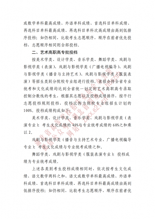 湖北省招办进行2022年高职高专提前批、艺术高职高专批、体育高职高专批和技能高考高职高专批投档(图2)