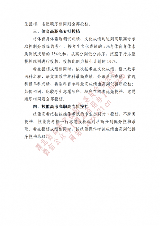 湖北省招办进行2022年高职高专提前批、艺术高职高专批、体育高职高专批和技能高考高职高专批投档(图3)