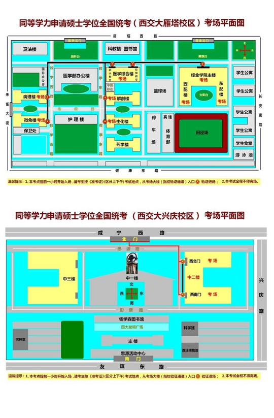 2022年同等学力人员申请硕士学位外国语水平和学科综合水平全国统一考试陕西考区温馨提示(图1) 2022年同等学力人员申请硕士学位外国语水平和学科综合水平全国统一考试陕西考区温馨提示(图1)