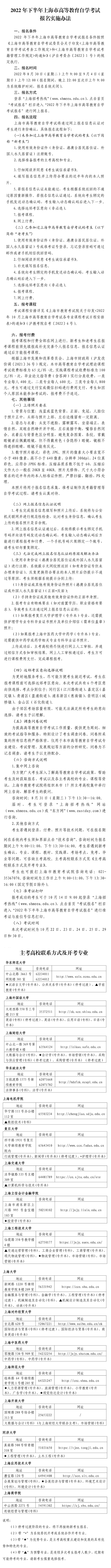 上海2022年下半年自学考试网上报名将于8月30日-9月4日进行(图1) 上海2022年下半年自学考试网上报名将于8月30日-9月4日进行(图1)