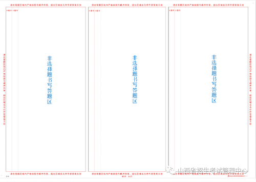 山西省高等教育自学考试考生答题注意事项(图2) 山西省高等教育自学考试考生答题注意事项(图2)