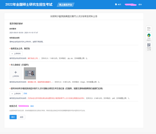 青海省2023年全国硕士研究生招生考试“少干计划”网上报名须知(图3) 青海省2023年全国硕士研究生招生考试“少干计划”网上报名须知(图3)