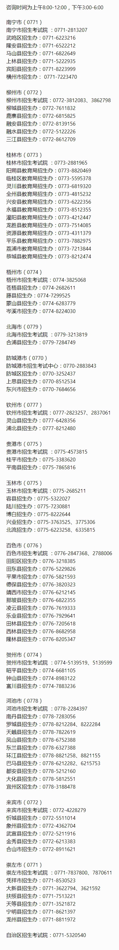 广西：2023年高考报名期间咨询电话(图1)