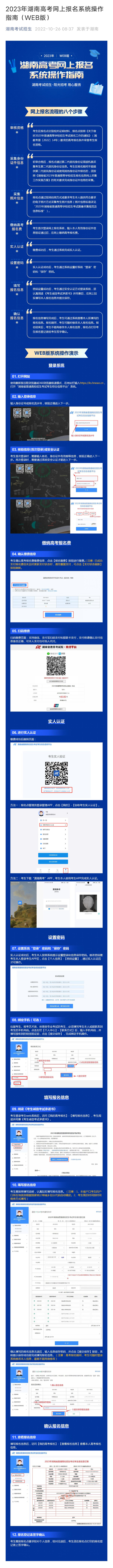 2023年湖南高考网上报名系统操作指南（WEB版）(图1)