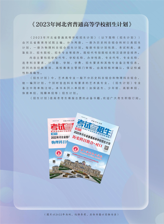 @河北高考生 读政策 报志愿 认准这些招生考试资料(图2)