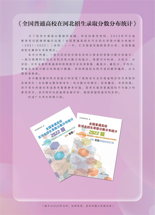 @河北高考生 读政策 报志愿 认准这些招生考试资料(图3)