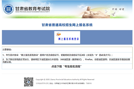 甘肃省2023年普通高考网上报名即将开始(图2) 甘肃省2023年普通高考网上报名即将开始(图2)