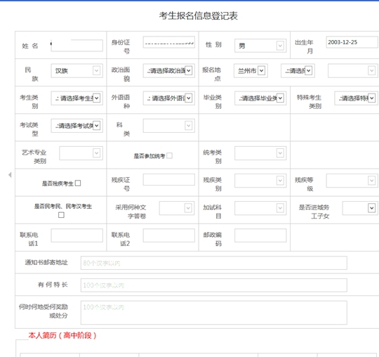 甘肃省2023年普通高考网上报名即将开始(图9) 甘肃省2023年普通高考网上报名即将开始(图9)