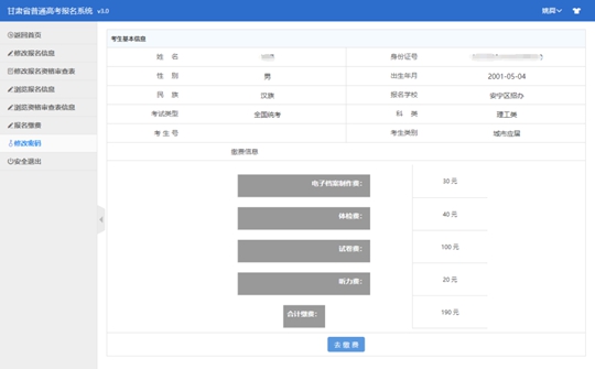 甘肃省2023年普通高考网上报名即将开始(图13) 甘肃省2023年普通高考网上报名即将开始(图13)