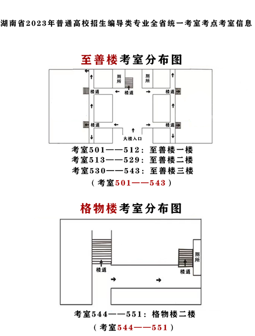湖南省2023年普通高校招生编导类专业全省统一考试考场安排(图5) 湖南省2023年普通高校招生编导类专业全省统一考试考场安排(图5)