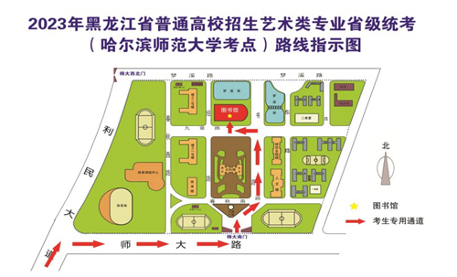 黑龙江省2023年普通高考艺术类专业省级统考(书法学专业)哈尔滨师范大学考点公告(图1) 黑龙江省2023年普通高考艺术类专业省级统考(书法学专业)哈尔滨师范大学考点公告(图1)