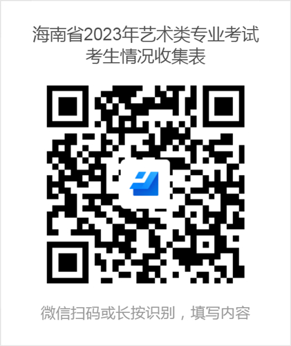 海南省2023年普通高校招生艺术类专业考试疫情防控公告(图1) 海南省2023年普通高校招生艺术类专业考试疫情防控公告(图1)