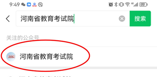 河南省2023年普通高校招生艺术类专业省统考网上预约考试流程(图2) 河南省2023年普通高校招生艺术类专业省统考网上预约考试流程(图2)