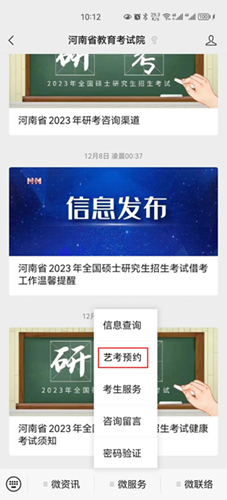 河南省2023年普通高校招生艺术类专业省统考网上预约考试流程(图4) 河南省2023年普通高校招生艺术类专业省统考网上预约考试流程(图4)