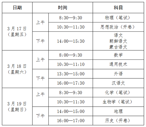 关于调整2022年下半年吉林省普通高中学业水平合格性考试时间的公告(图1)