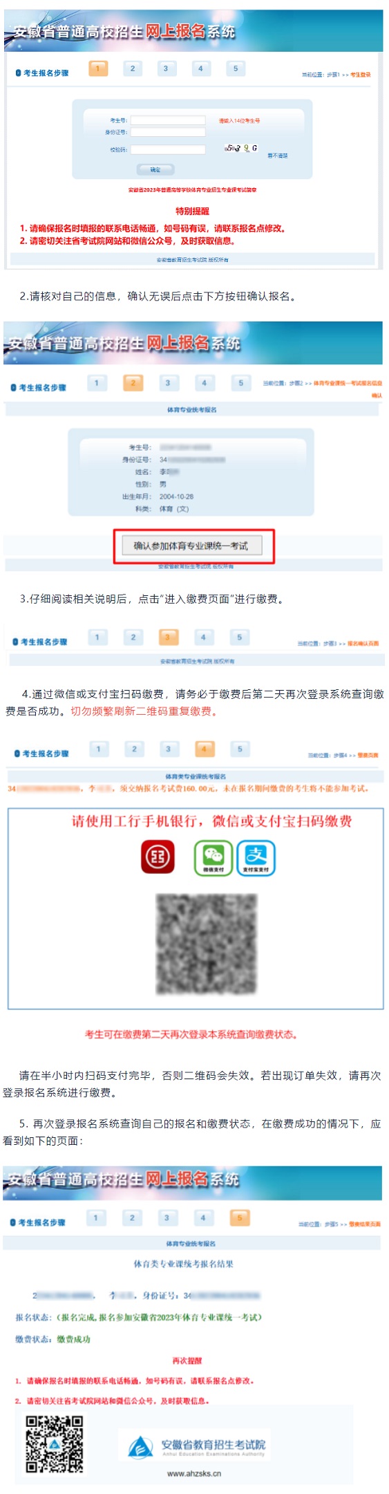 安徽省2023年普通高等学校体育专业课统一考试报名及缴费指引(图1) 安徽省2023年普通高等学校体育专业课统一考试报名及缴费指引(图1)