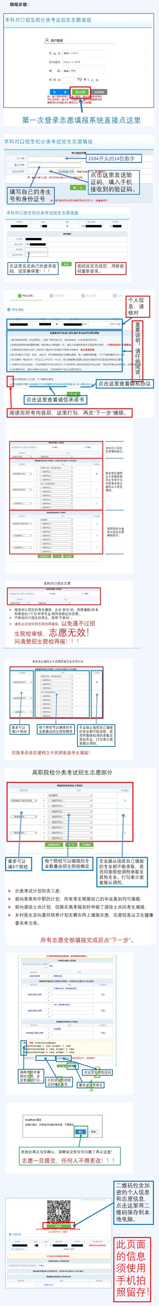 安徽:2023年高等职业院校分类考试招生和应用型本科高校面向中职毕业生对口招生志愿填报指引(图1) 安徽:2023年高等职业院校分类考试招生和应用型本科高校面向中职毕业生对口招生志愿填报指引(图1)