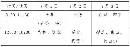 吉林省2023年司法院校招生考生须知(图1) 吉林省2023年司法院校招生考生须知(图1)