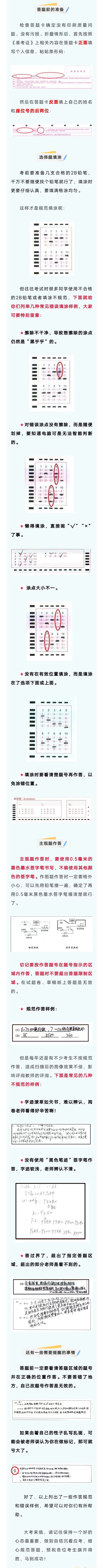 安徽省2023年普通高考温馨提示（三）――规范答题须谨记(图1)