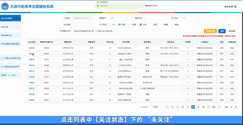 天津“新高考志愿辅助系统”最新版本上线,手把手教您怎么用!(图5) 天津“新高考志愿辅助系统”最新版本上线,手把手教您怎么用!(图5)
