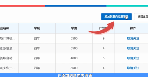 天津“新高考志愿辅助系统”最新版本上线,手把手教您怎么用!(图6) 天津“新高考志愿辅助系统”最新版本上线,手把手教您怎么用!(图6)