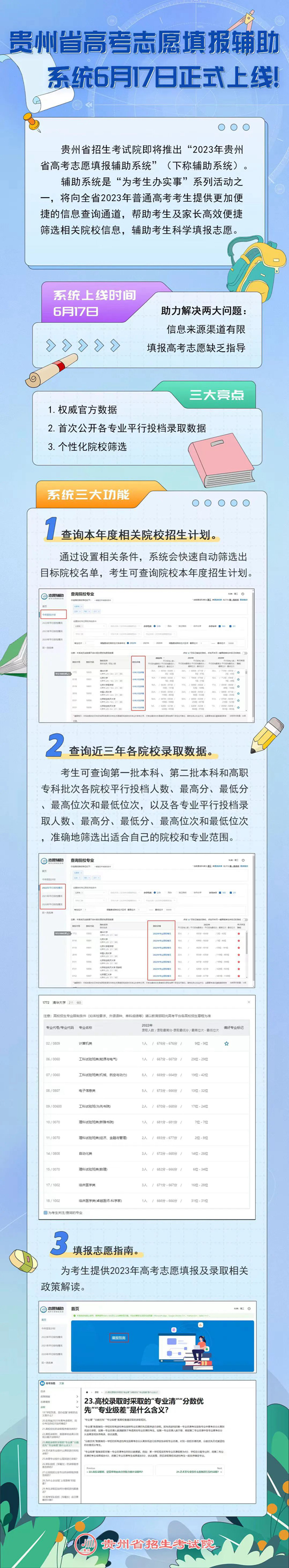 贵州省高考志愿填报辅助系统6月17日正式上线(图1)