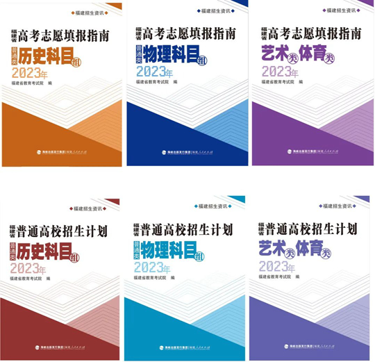 福建省教育考试院推出“八个一”志愿填报指导服务(图1) 福建省教育考试院推出“八个一”志愿填报指导服务(图1)