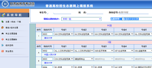 2023年甘肃省普通高校招生考生志愿填报指南(图6) 2023年甘肃省普通高校招生考生志愿填报指南(图6)