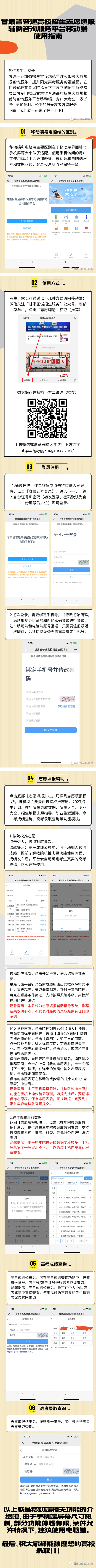 甘肃省普通高校招生志愿填报辅助咨询服务平台移动端上线了！(图1)