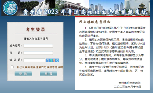贵州省2023年高考网上填报志愿系统考生操作指南(图1) 贵州省2023年高考网上填报志愿系统考生操作指南(图1)