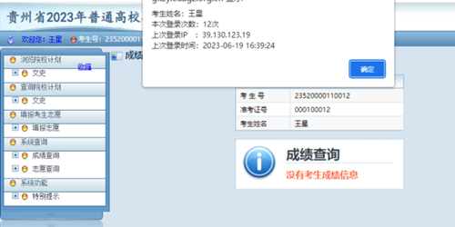 贵州省2023年高考网上填报志愿系统考生操作指南(图3) 贵州省2023年高考网上填报志愿系统考生操作指南(图3)