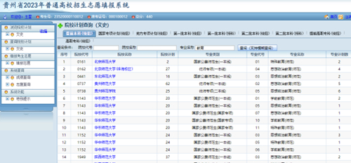 贵州省2023年高考网上填报志愿系统考生操作指南(图5) 贵州省2023年高考网上填报志愿系统考生操作指南(图5)