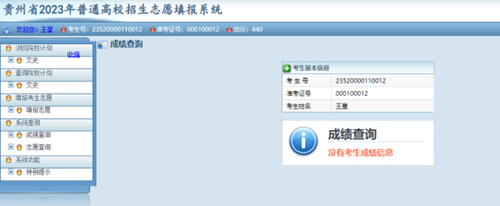 贵州省2023年高考网上填报志愿系统考生操作指南(图6) 贵州省2023年高考网上填报志愿系统考生操作指南(图6)