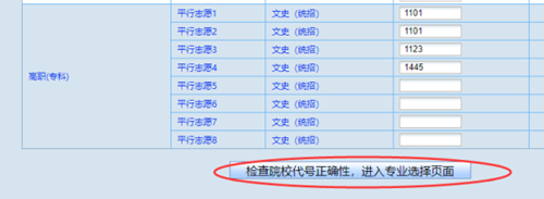 贵州省2023年高考网上填报志愿系统考生操作指南(图8) 贵州省2023年高考网上填报志愿系统考生操作指南(图8)