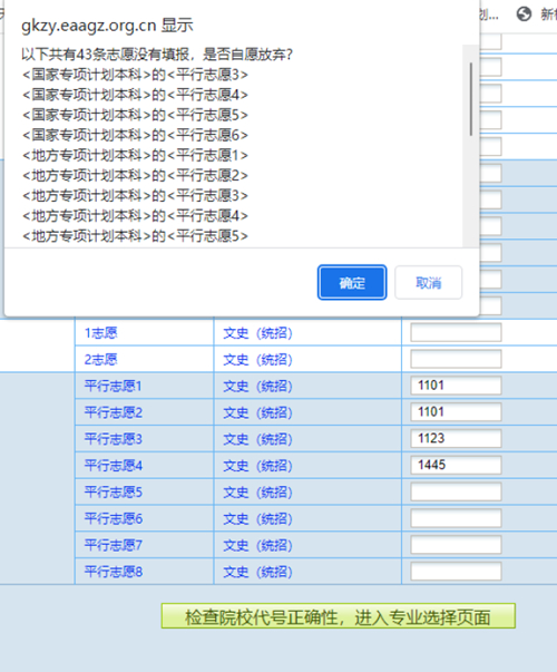 贵州省2023年高考网上填报志愿系统考生操作指南(图9) 贵州省2023年高考网上填报志愿系统考生操作指南(图9)
