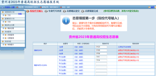 贵州省2023年高考网上填报志愿系统考生操作指南(图10) 贵州省2023年高考网上填报志愿系统考生操作指南(图10)