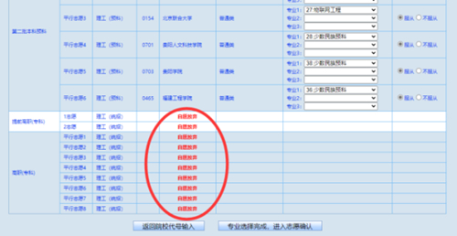 贵州省2023年高考网上填报志愿系统考生操作指南(图12) 贵州省2023年高考网上填报志愿系统考生操作指南(图12)