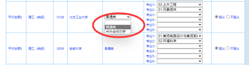 贵州省2023年高考网上填报志愿系统考生操作指南(图13) 贵州省2023年高考网上填报志愿系统考生操作指南(图13)