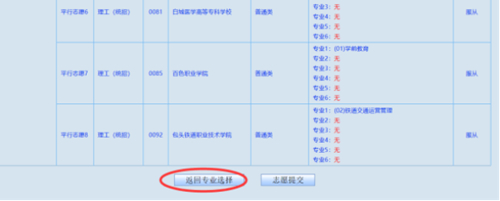 贵州省2023年高考网上填报志愿系统考生操作指南(图17) 贵州省2023年高考网上填报志愿系统考生操作指南(图17)